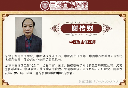 谢传財院长：用高尚情操，行仁爱之术，呵护您的健康！
